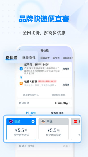 精彩截图-快递1002024官方新版