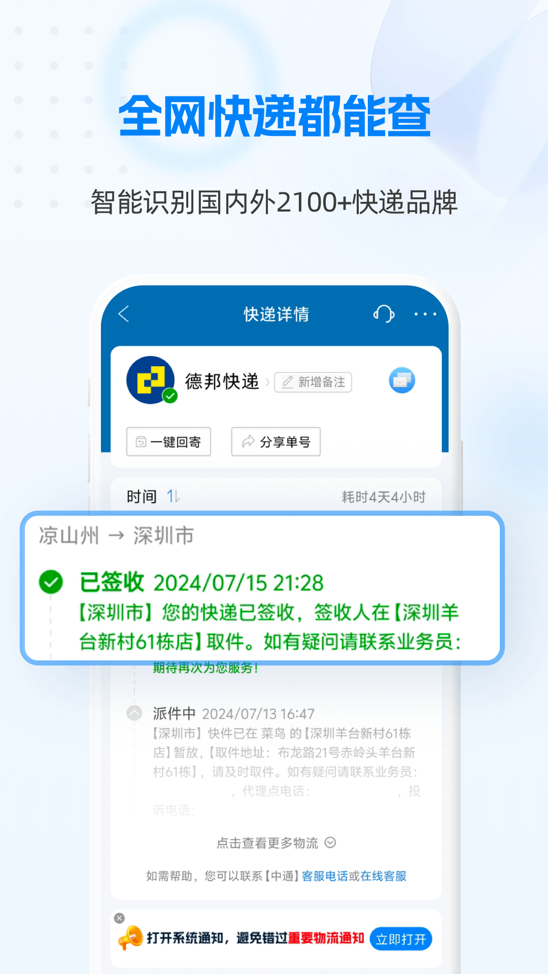 精彩截图-快递1002025官方新版