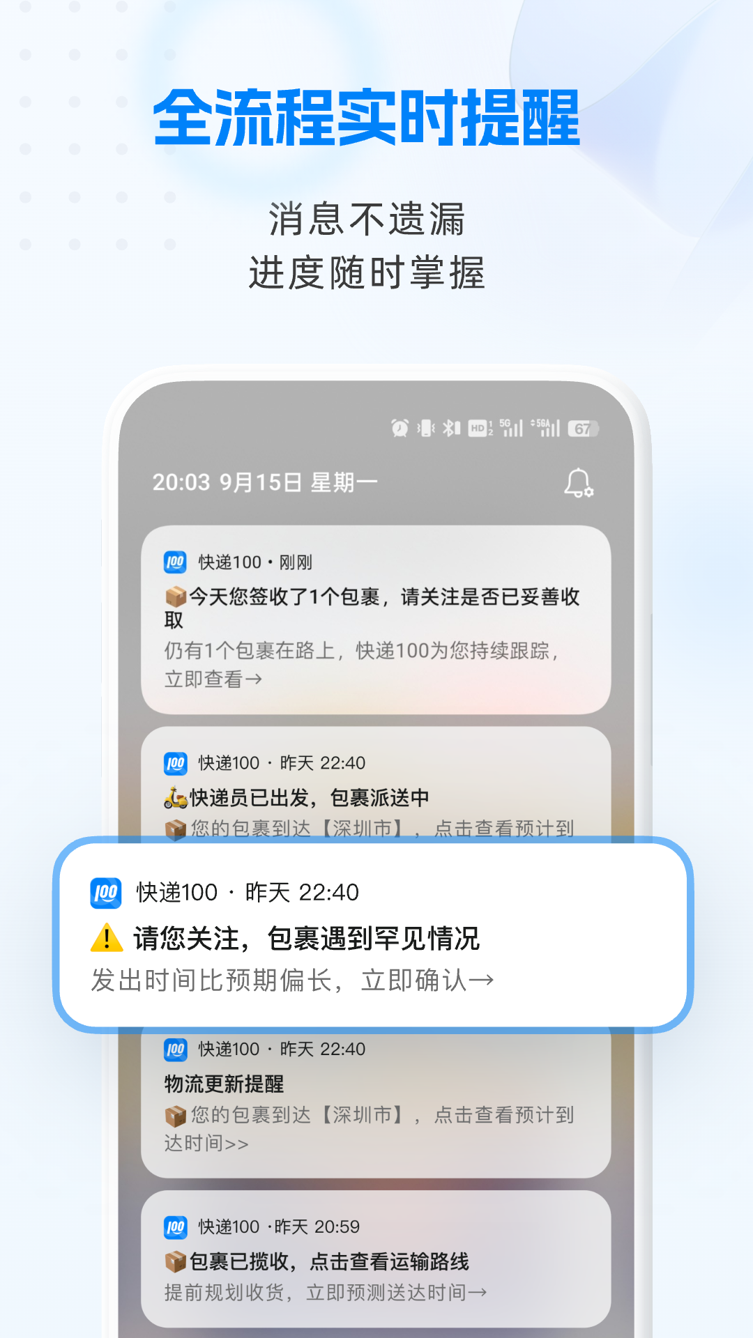 精彩截图-快递1002025官方新版