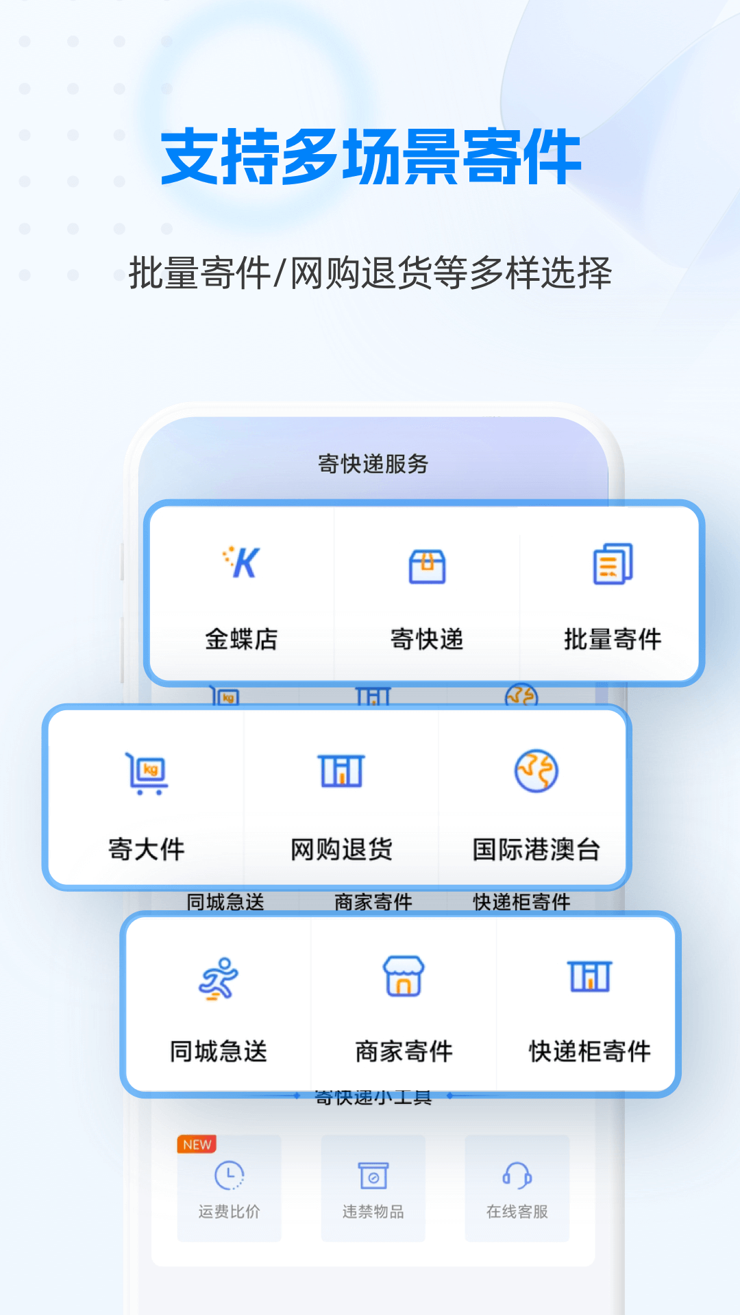 精彩截图-快递1002024官方新版