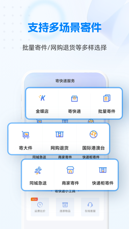 精彩截图-快递1002025官方新版