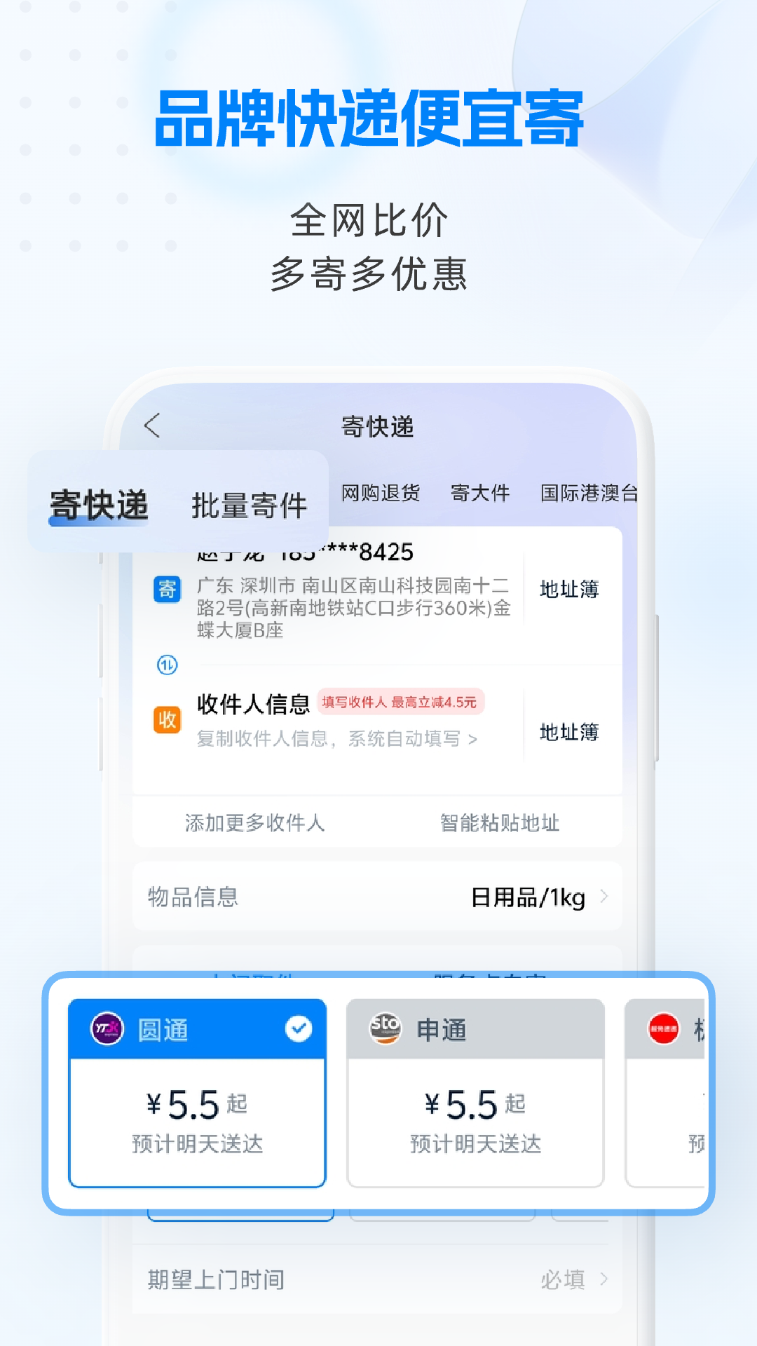 精彩截图-快递1002025官方新版