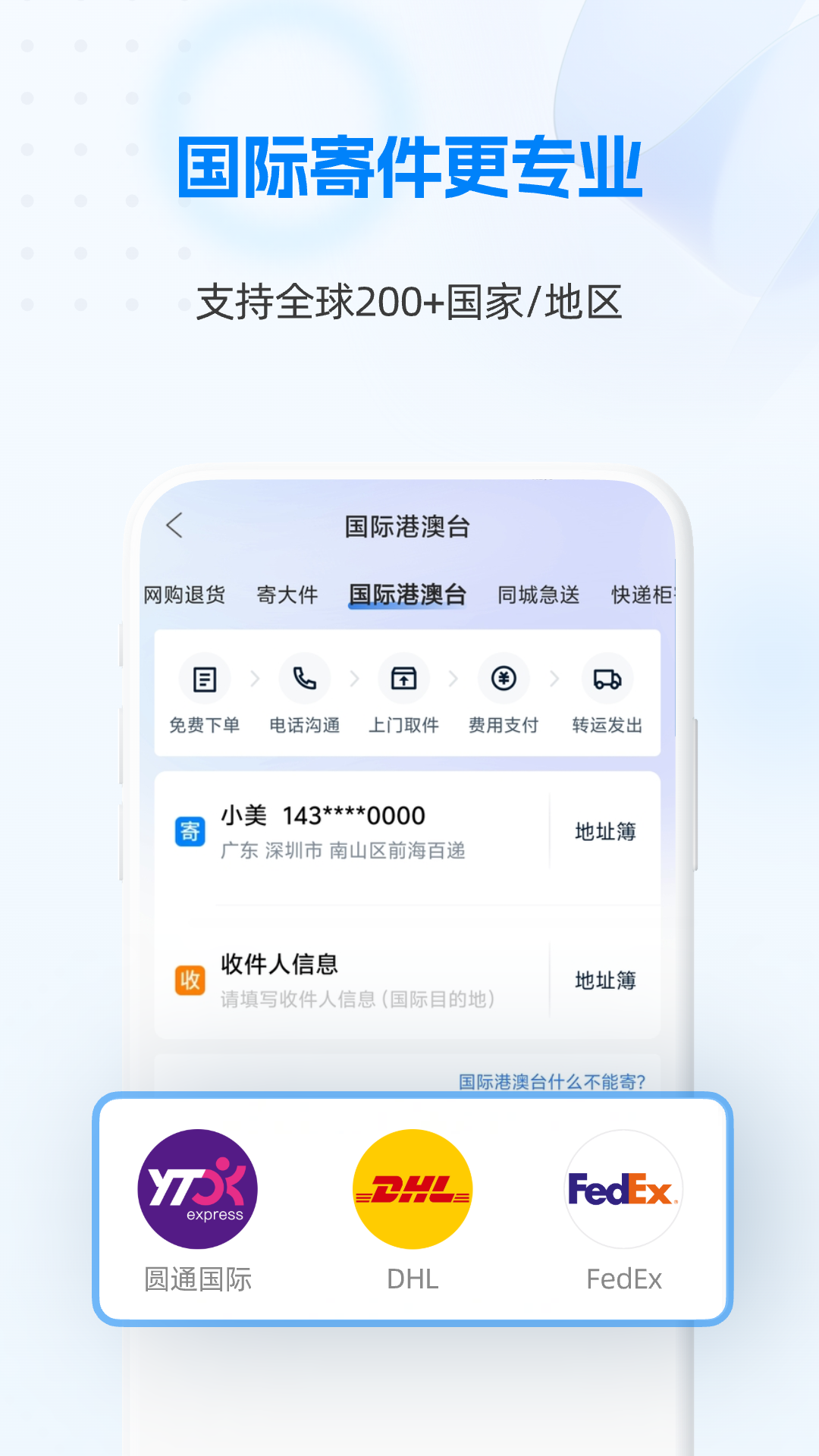 精彩截图-快递1002025官方新版