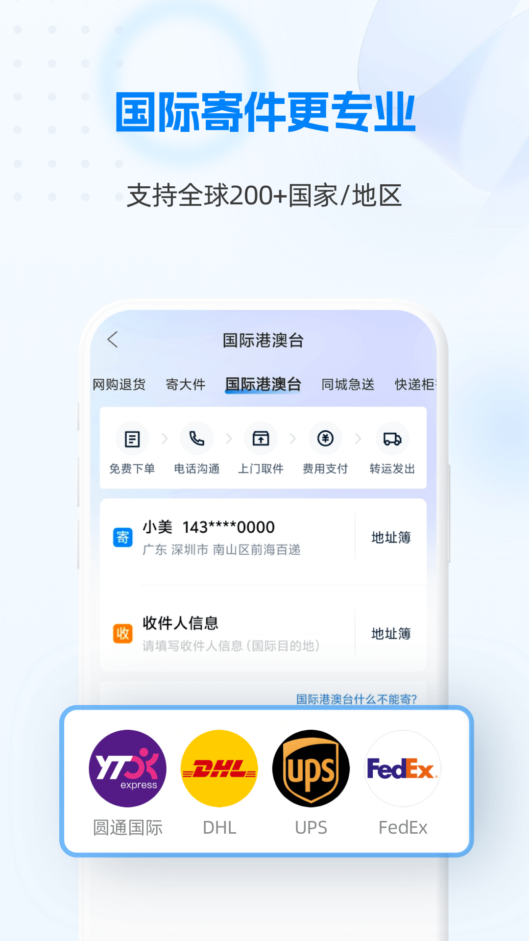 精彩截图-快递1002026官方新版