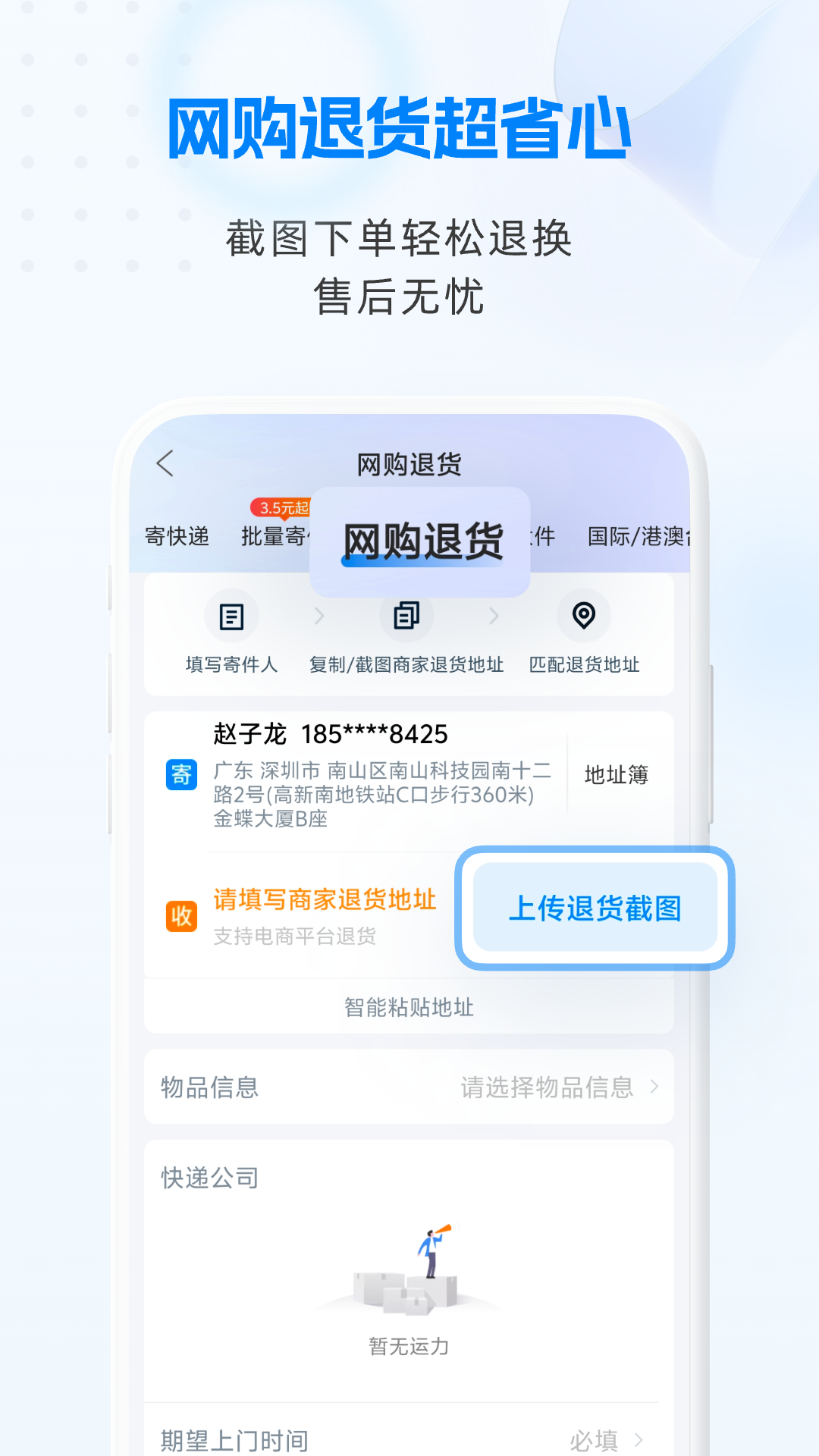 精彩截图-快递1002026官方新版