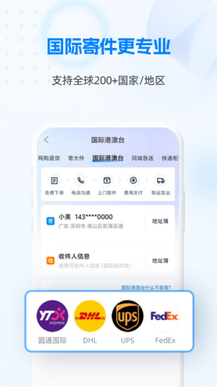 精彩截图-快递1002024官方新版