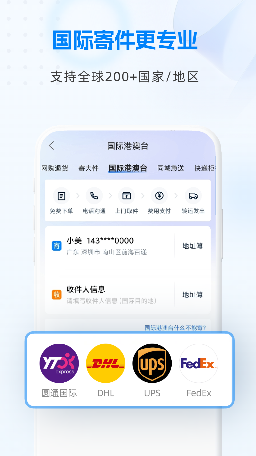 精彩截图-快递1002025官方新版