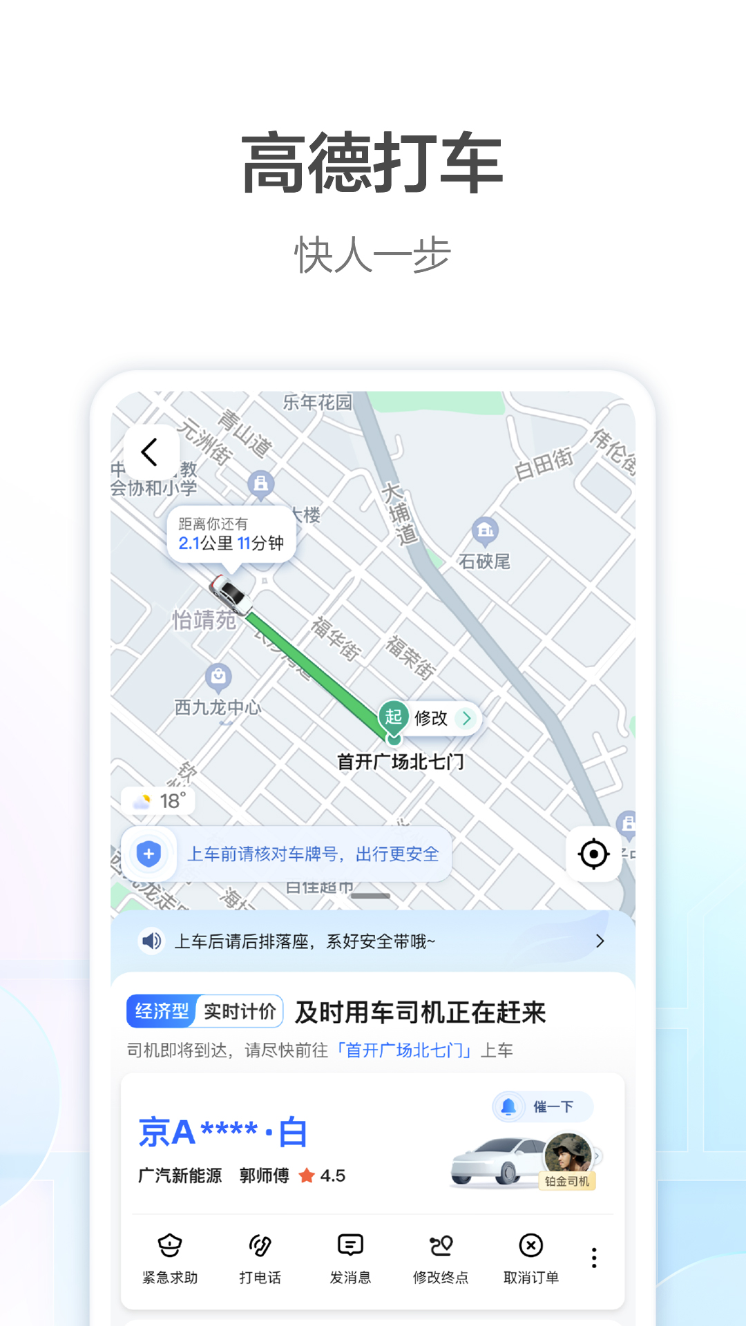 高德地图的使用截图[1]