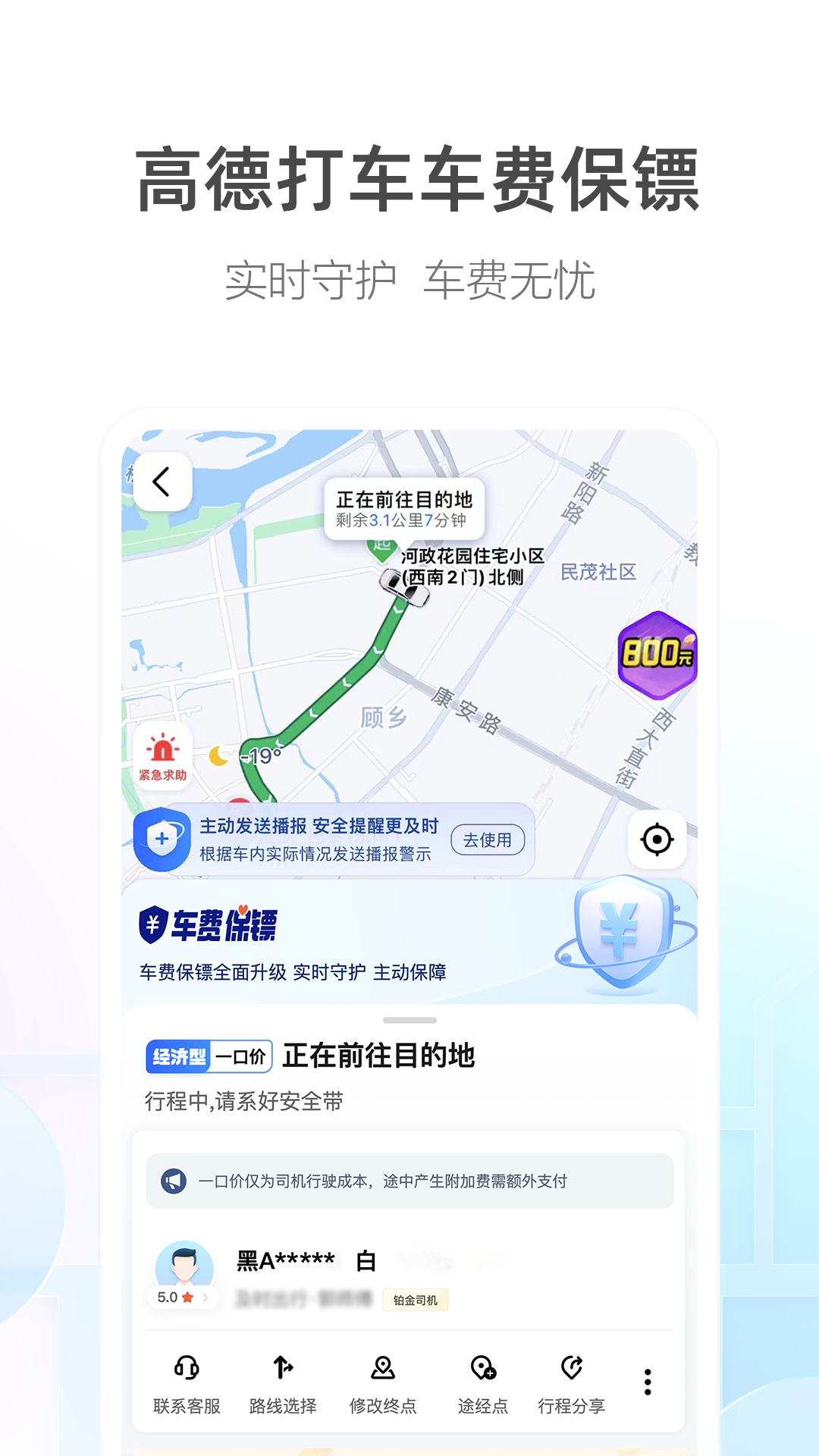 精彩截图-高德地图2024官方新版