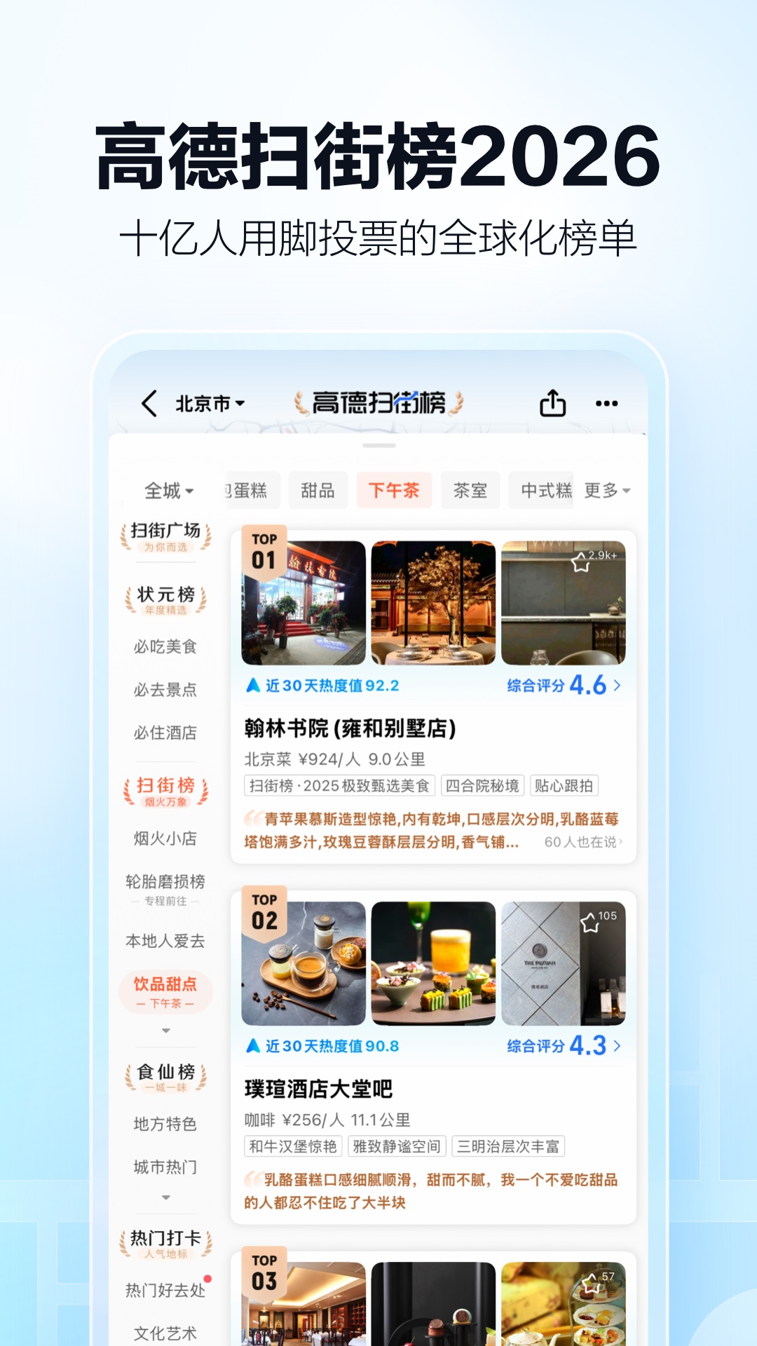 精彩截图-高德地图2026官方新版