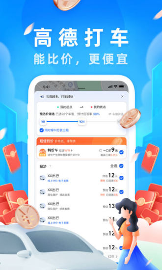 高德地图APP最新版本最新版