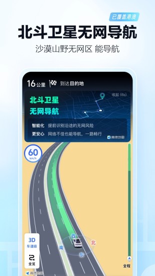 精彩截图-高德地图2024官方新版