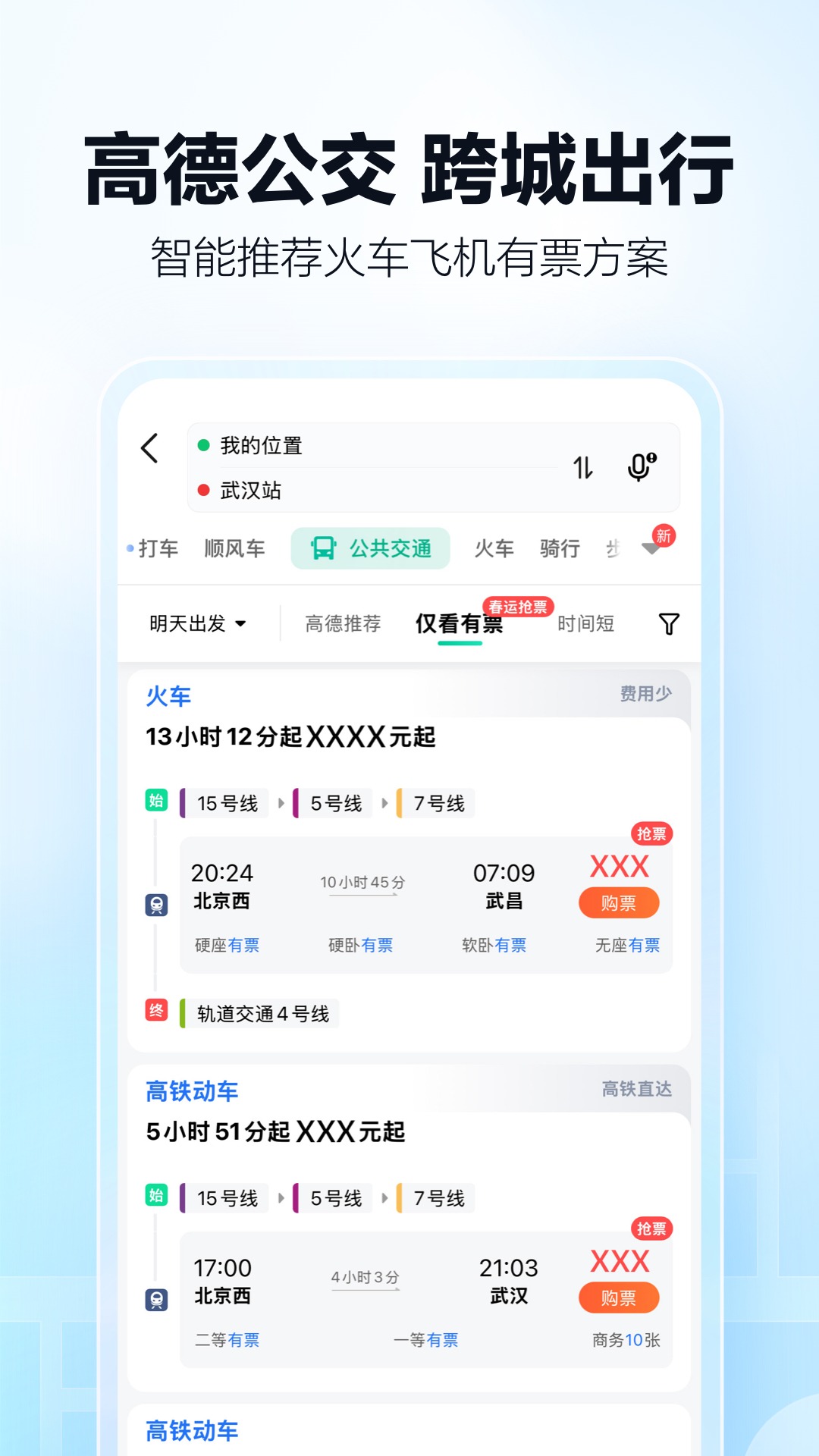 精彩截图-高德地图2025官方新版