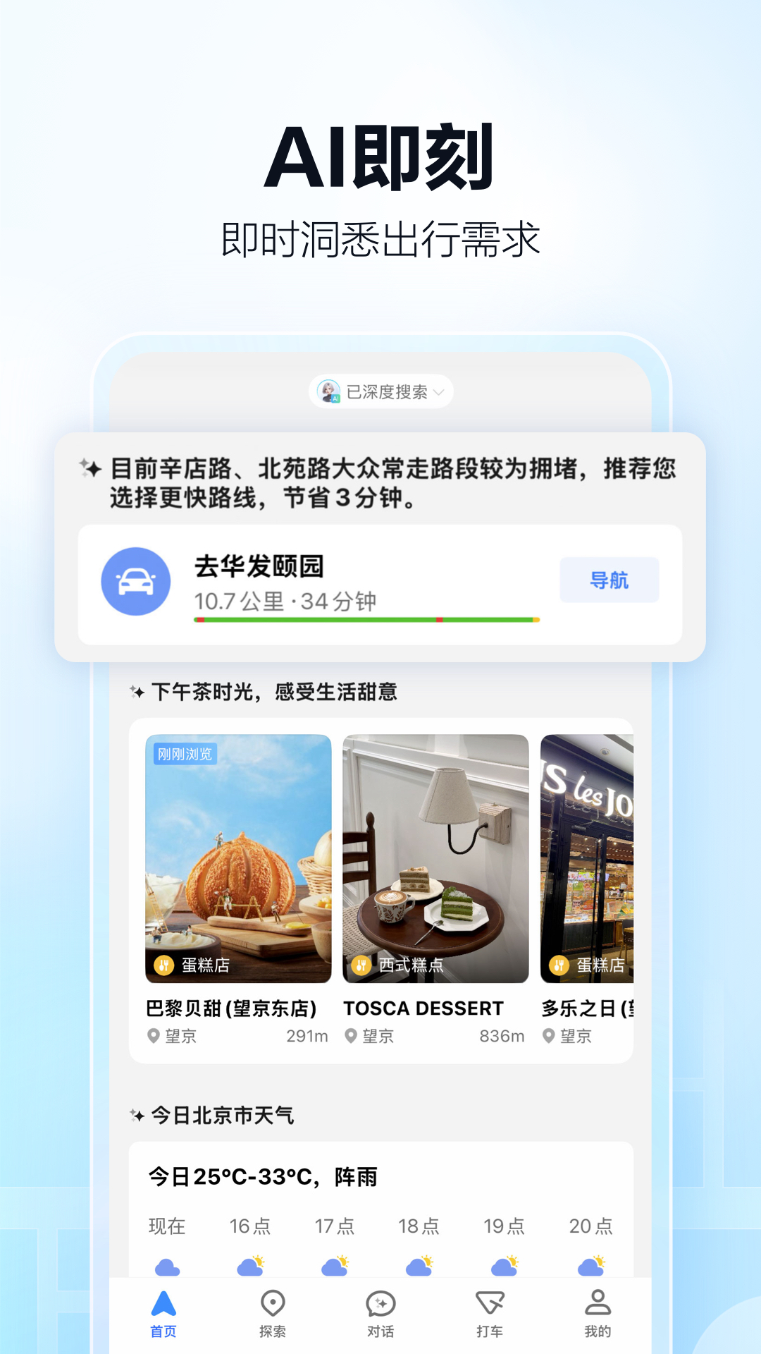精彩截图-高德地图2025官方新版