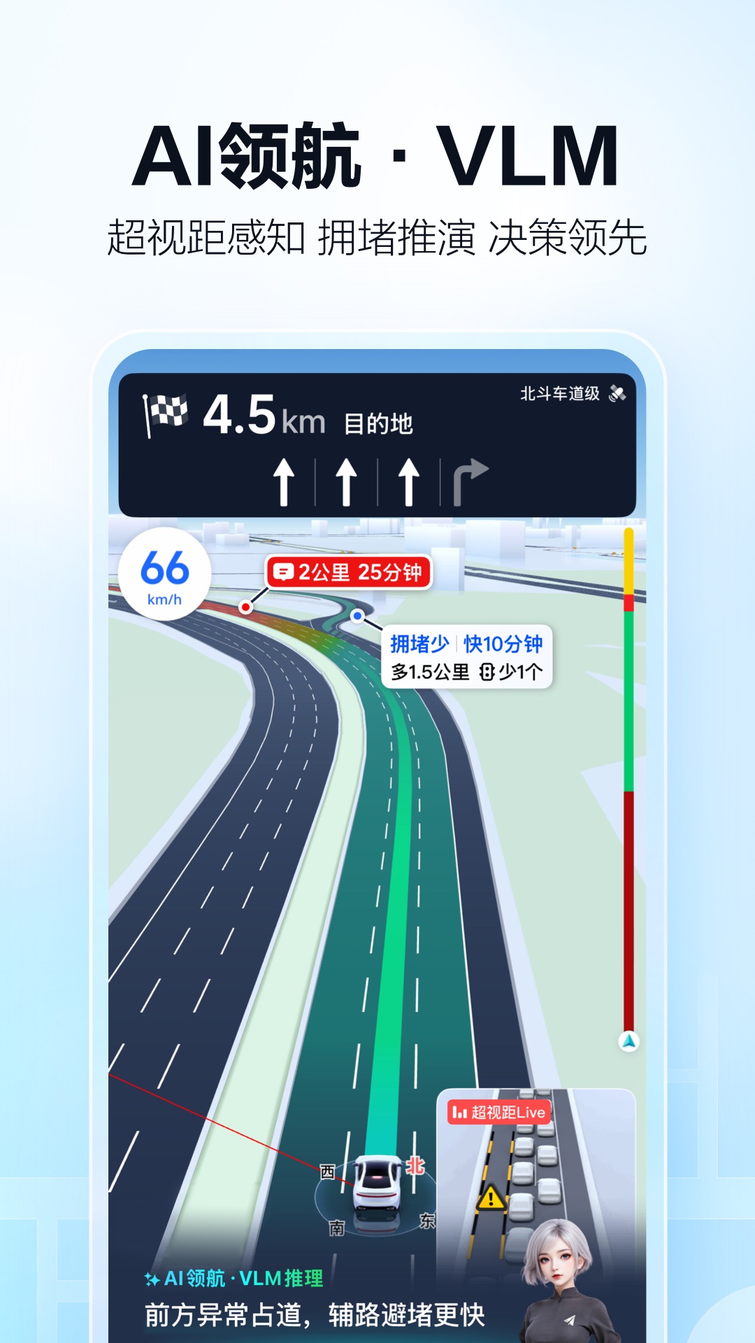精彩截图-高德地图2025官方新版