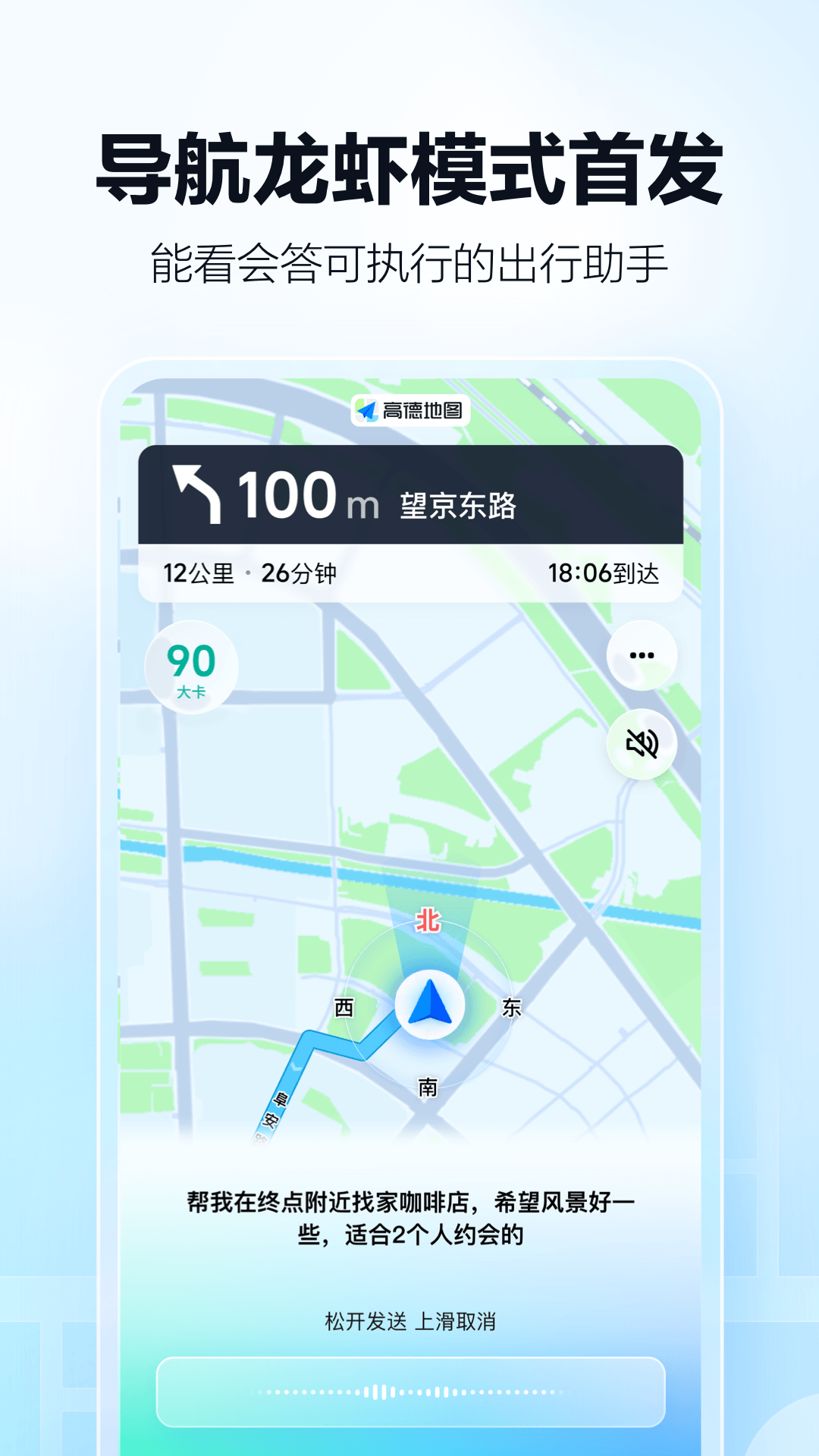 精彩截图-高德地图2026官方新版