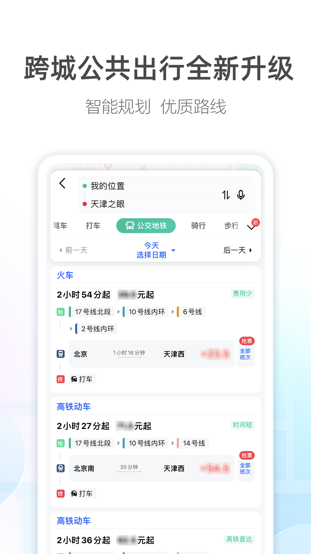 精彩截图-高德地图2024官方新版
