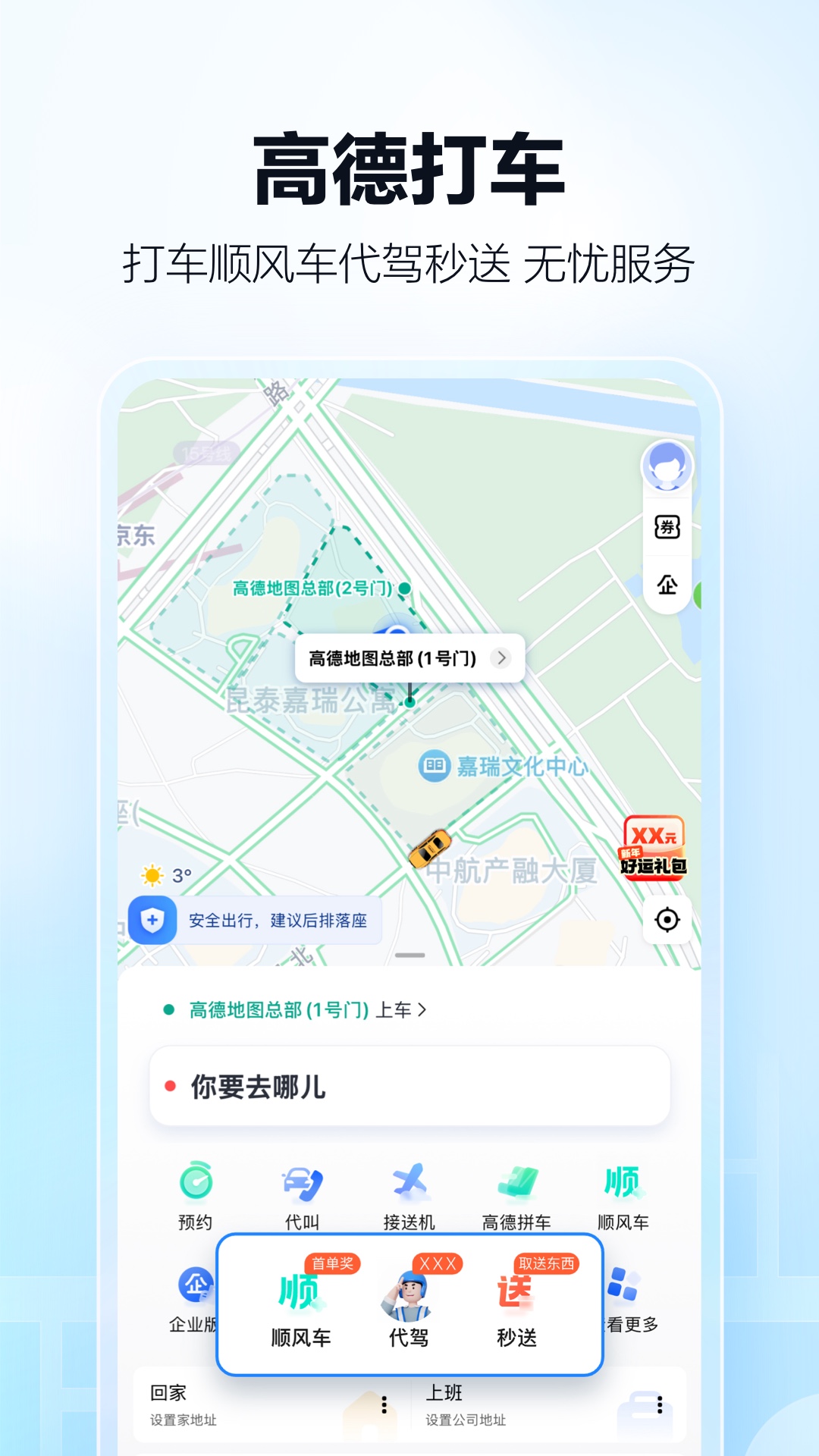 精彩截图-高德地图2025官方新版