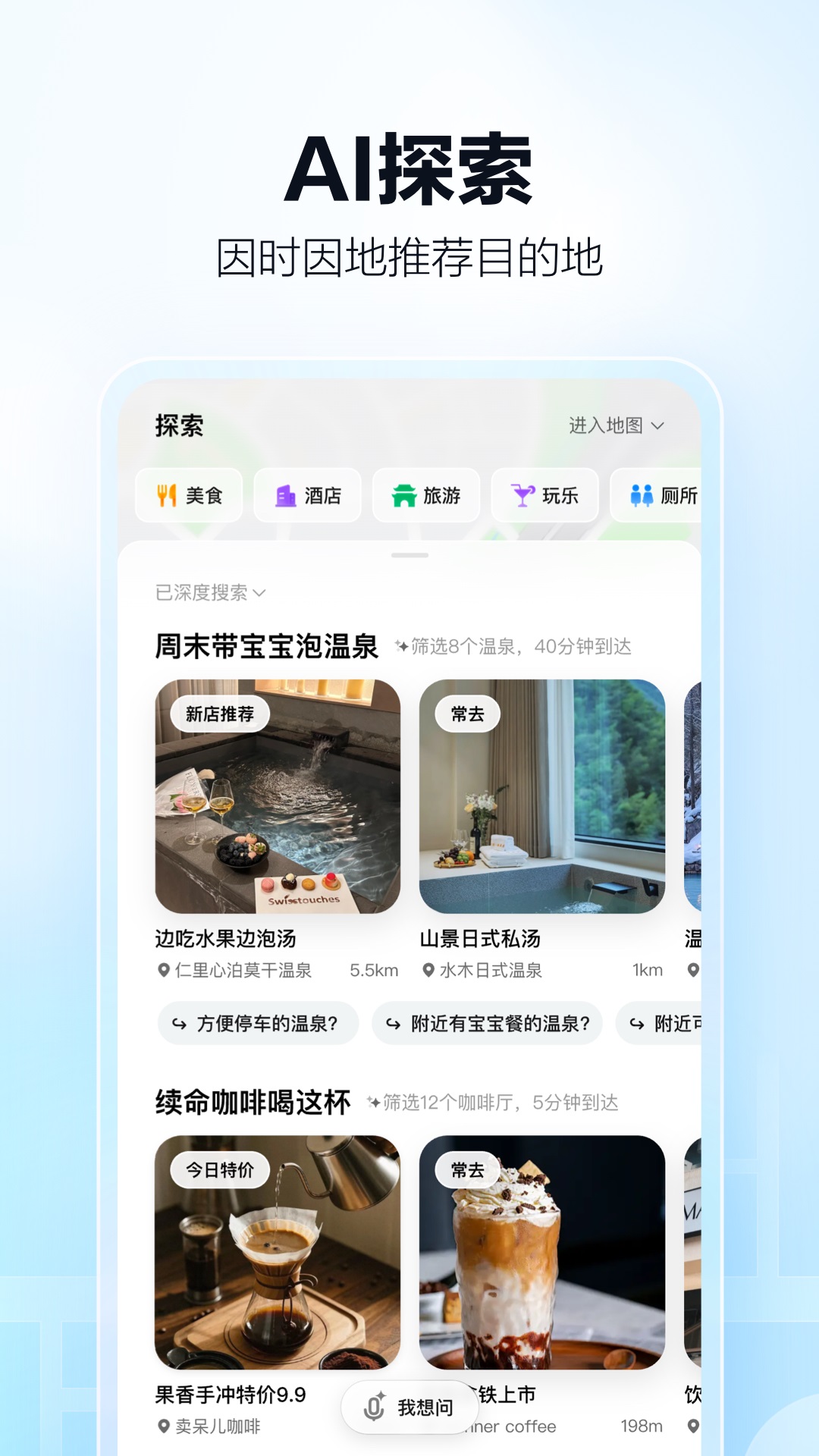 精彩截图-高德地图2025官方新版