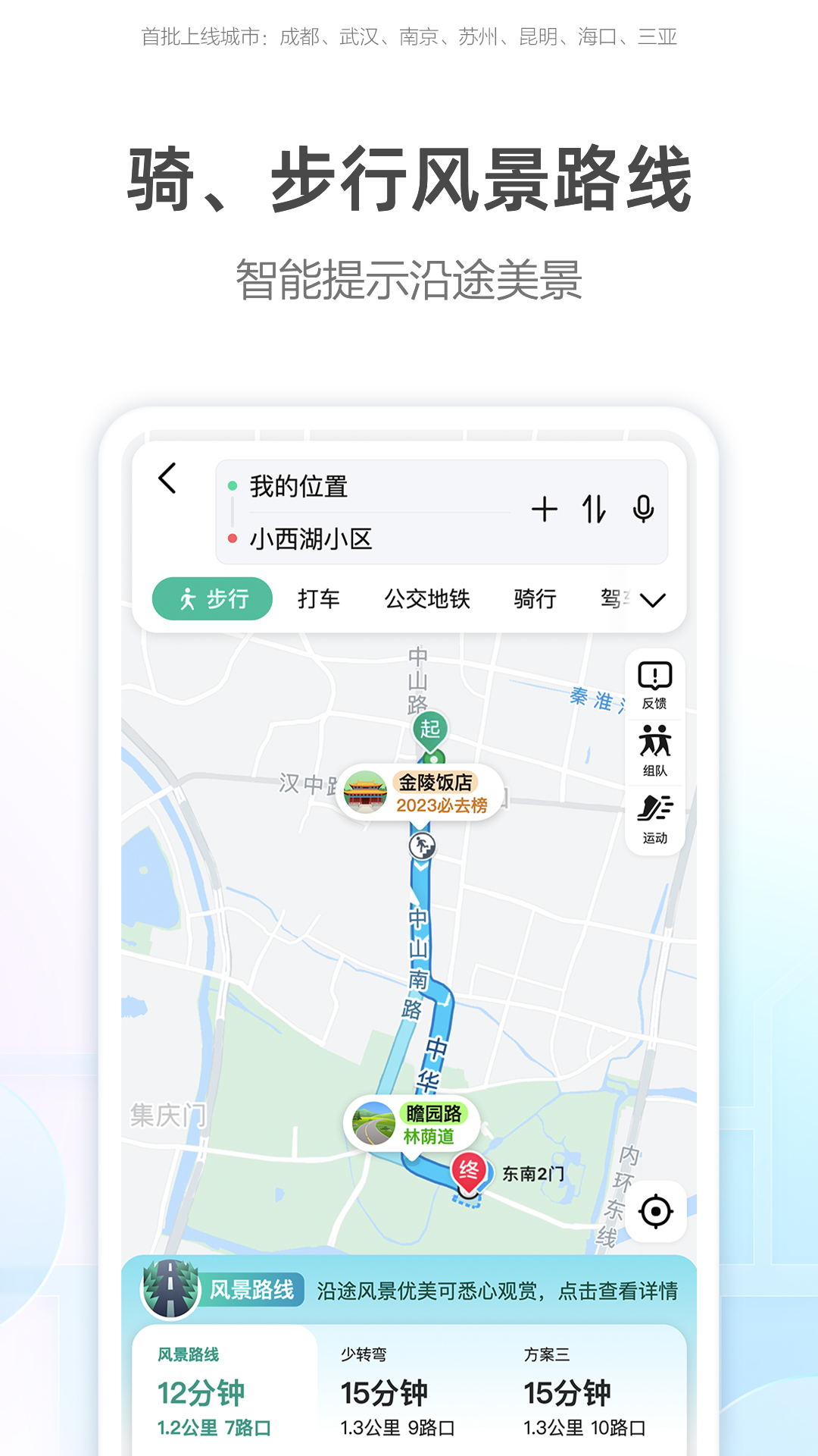高德地图的使用截图[4]