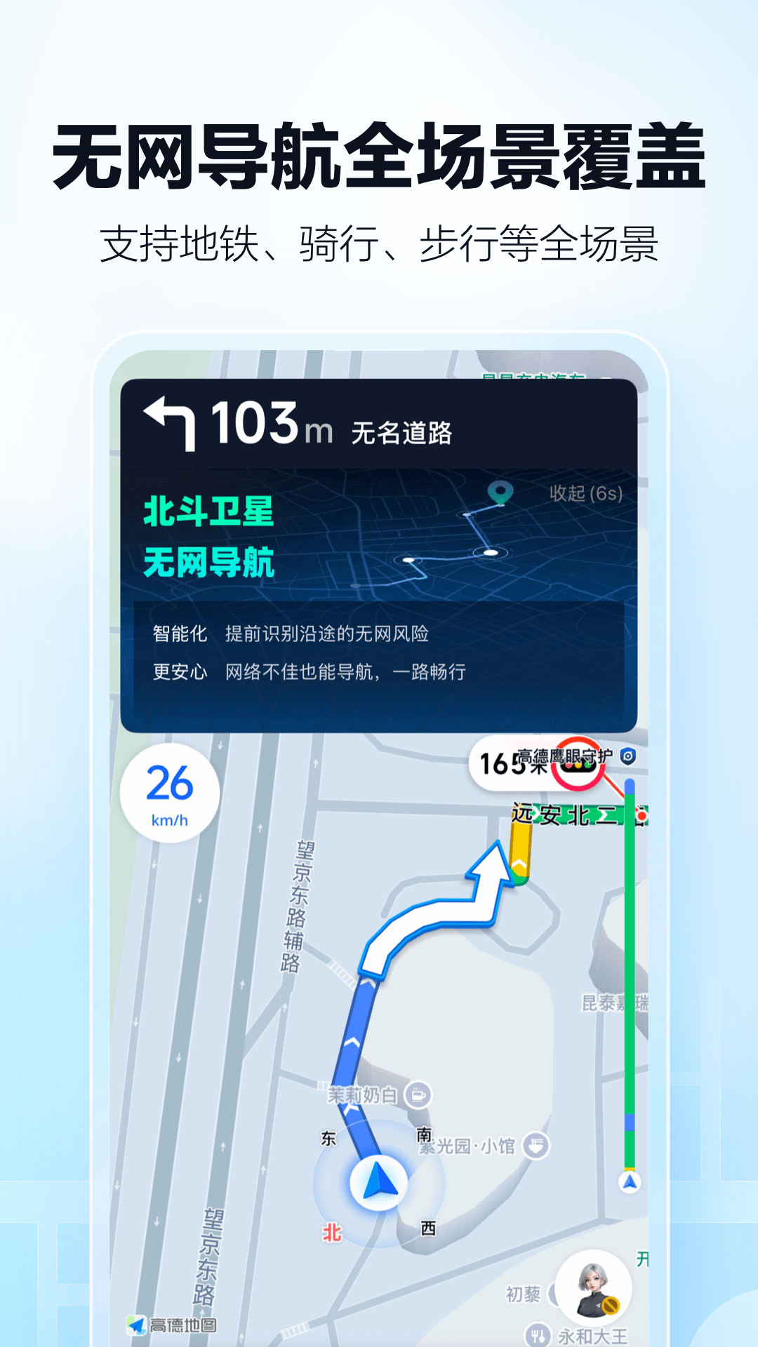 精彩截图-高德地图2026官方新版