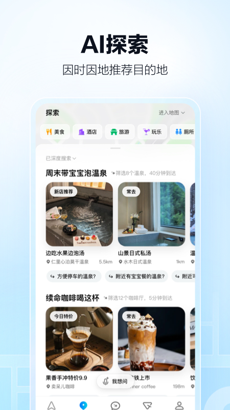 高德地图安卓版高清截图