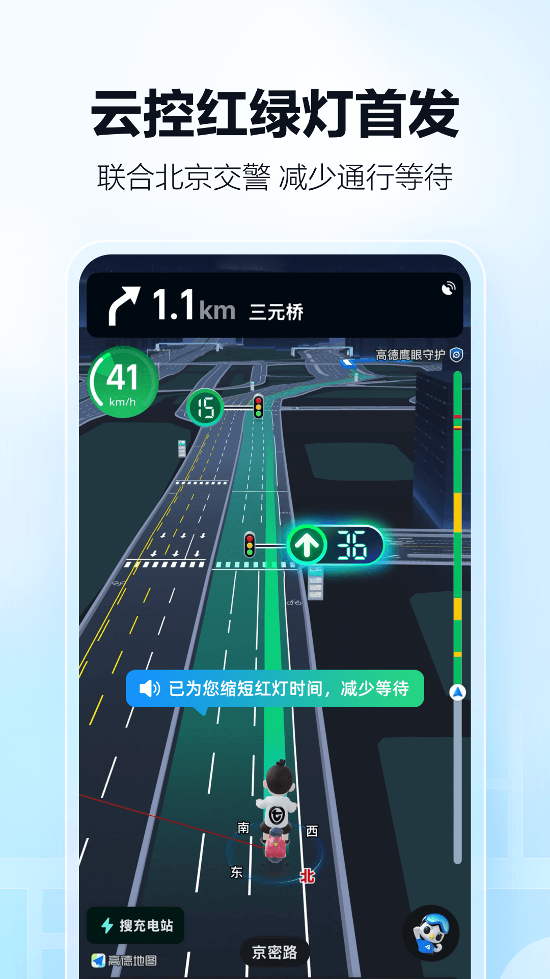 精彩截图-高德地图2026官方新版