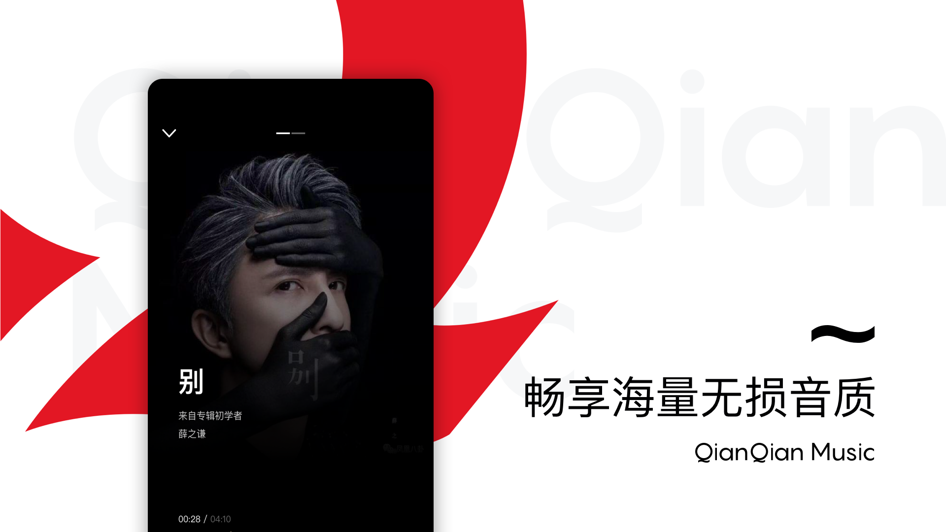 精彩截图-千千音乐2024官方新版