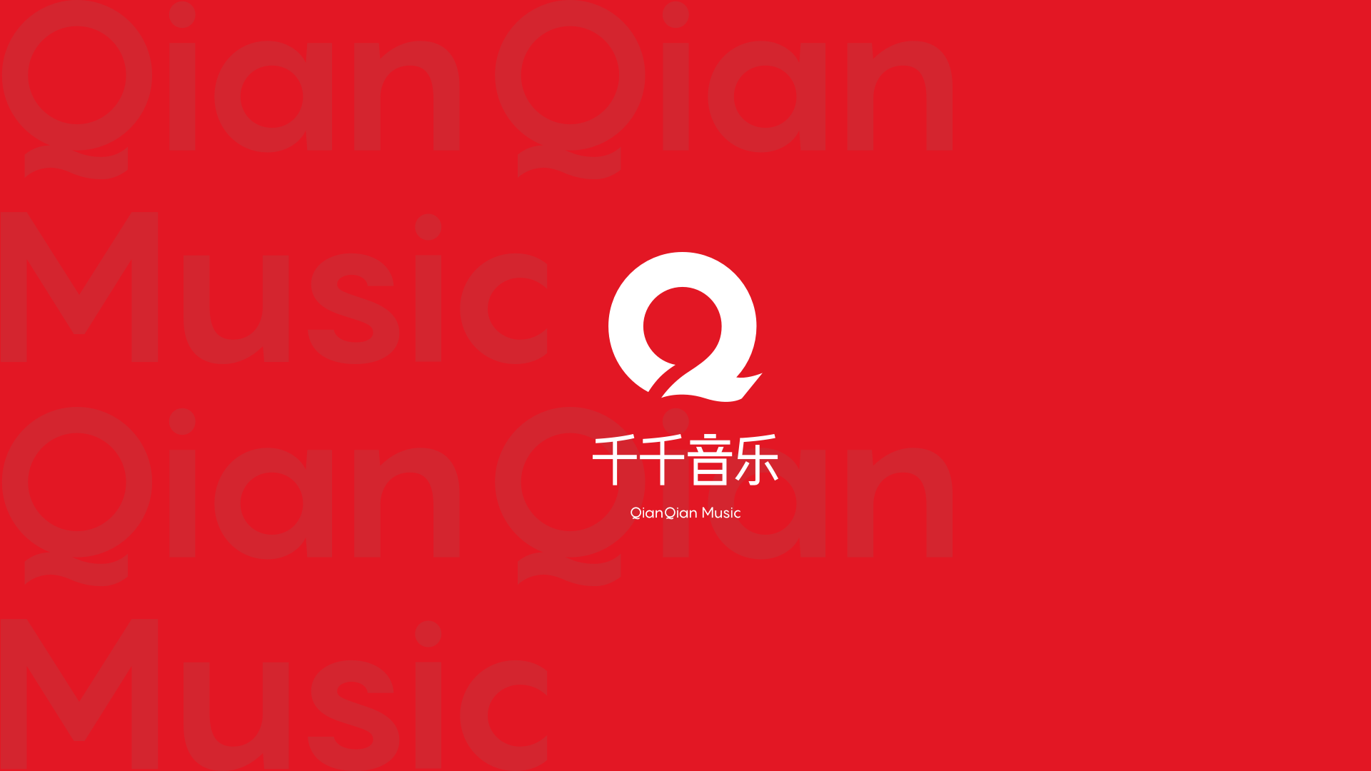 精彩截图-千千音乐2024官方新版