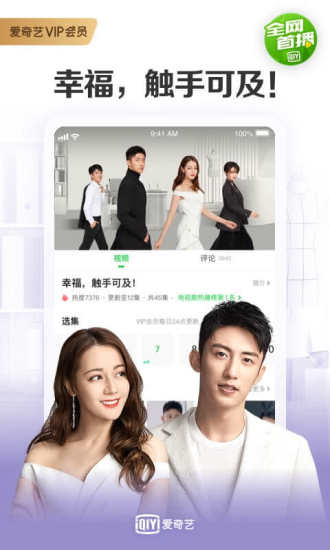 爱奇艺IOS版