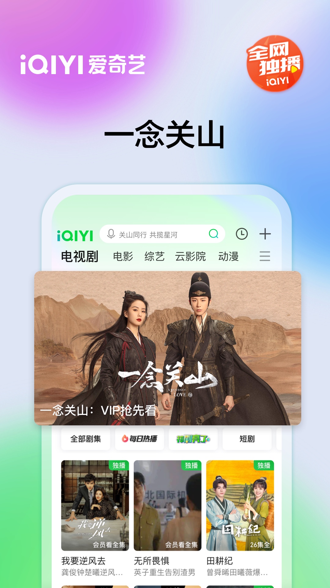 爱奇艺安卓版高清截图