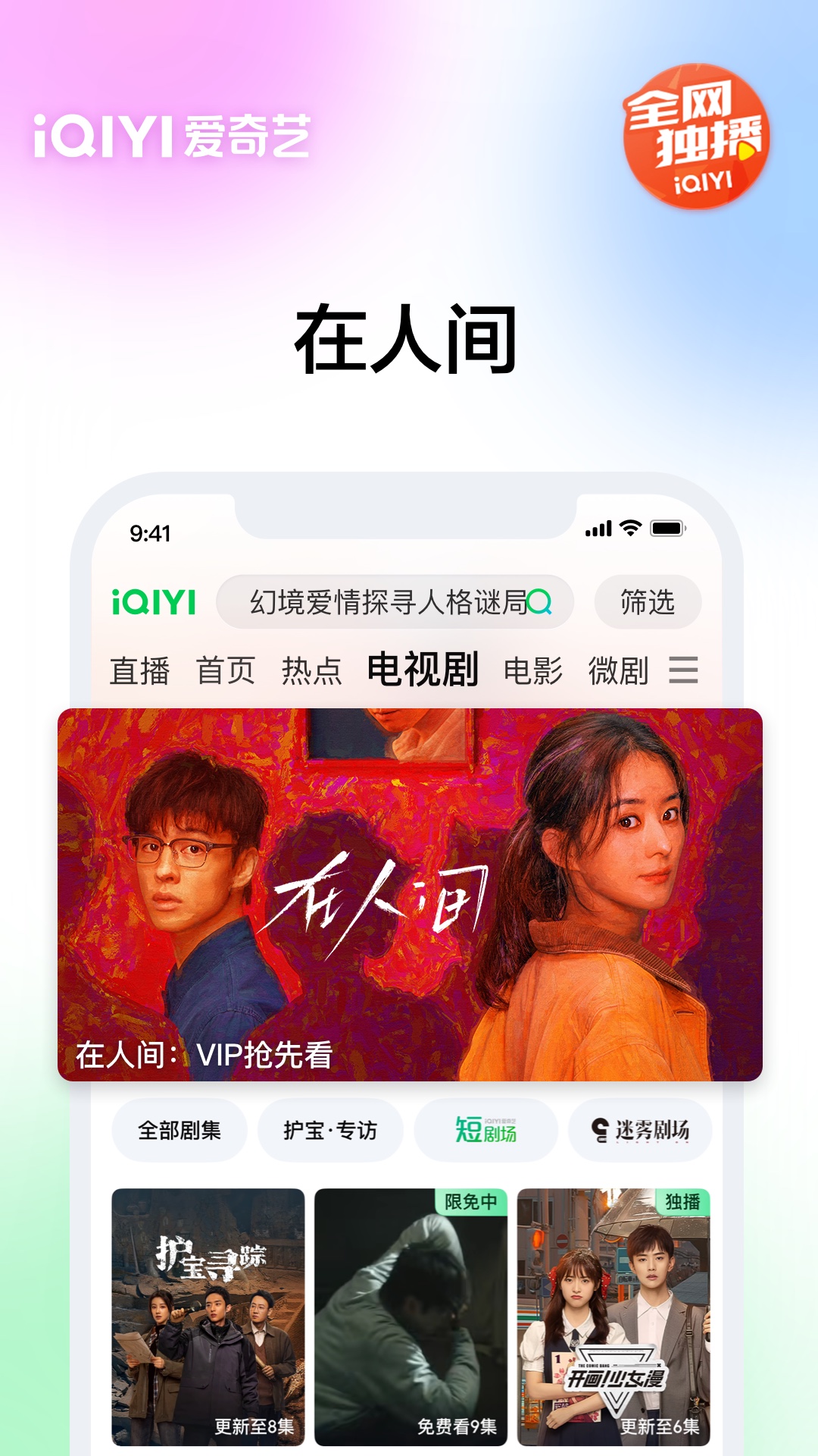 精彩截图-爱奇艺2025官方新版