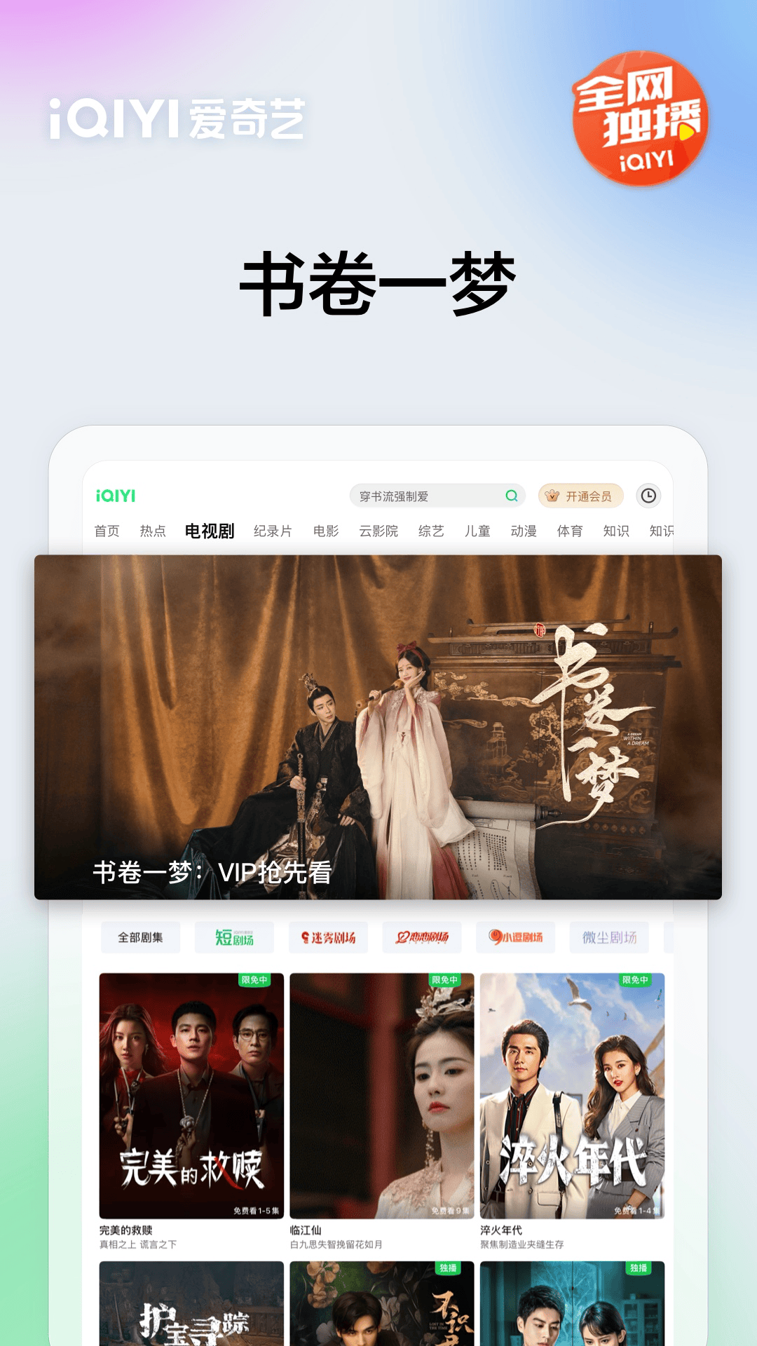 精彩截图-爱奇艺2025官方新版