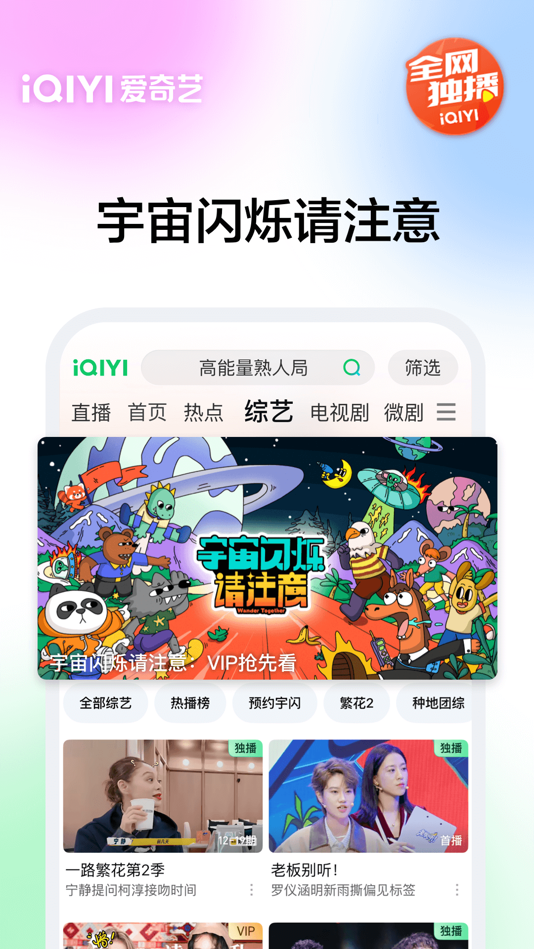 精彩截图-爱奇艺2025官方新版