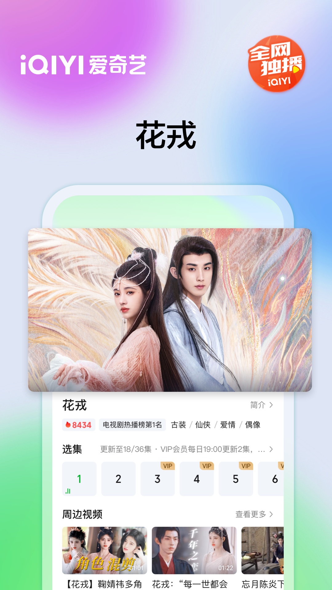 爱奇艺的使用截图[2]