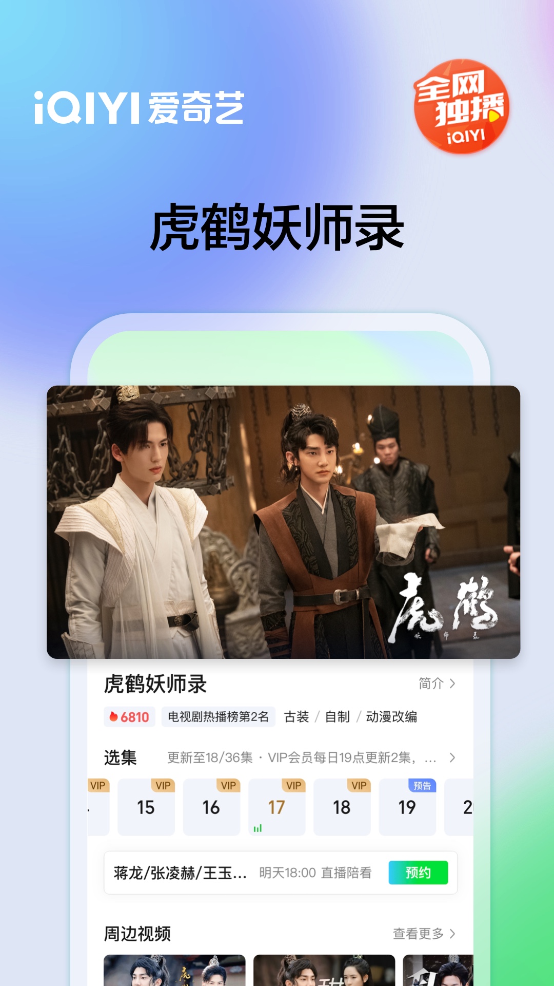 爱奇艺定制版V13最新版