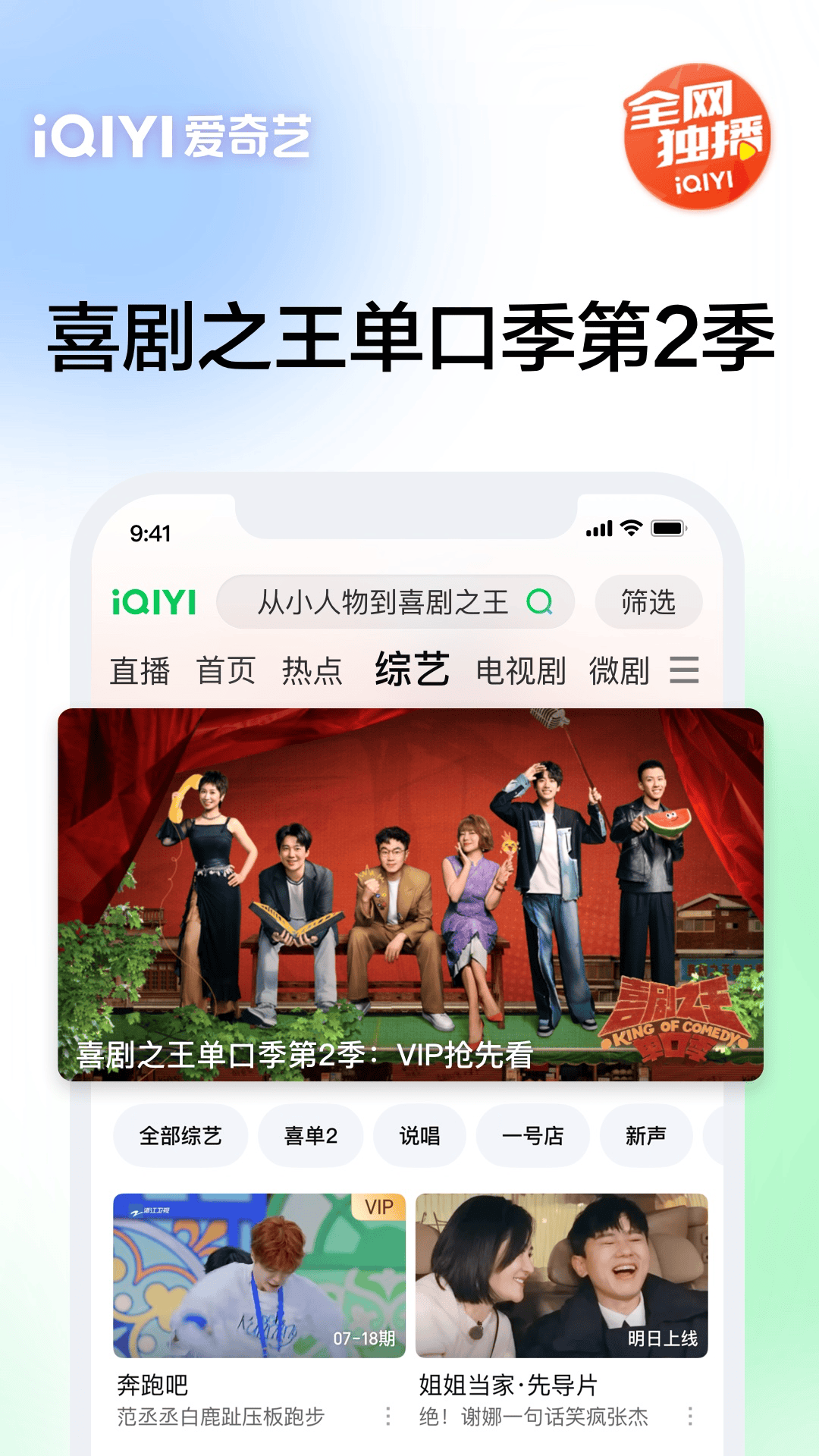 爱奇艺安卓版高清截图