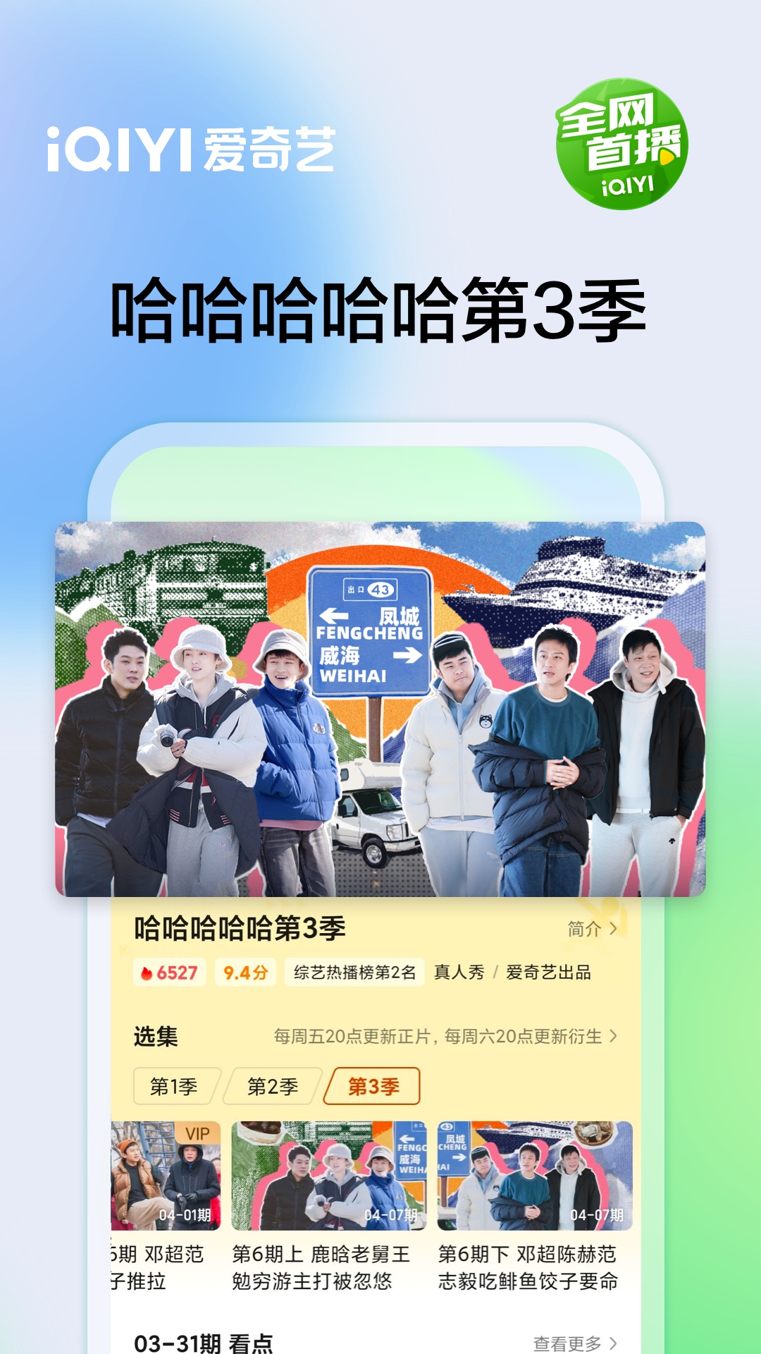爱奇艺