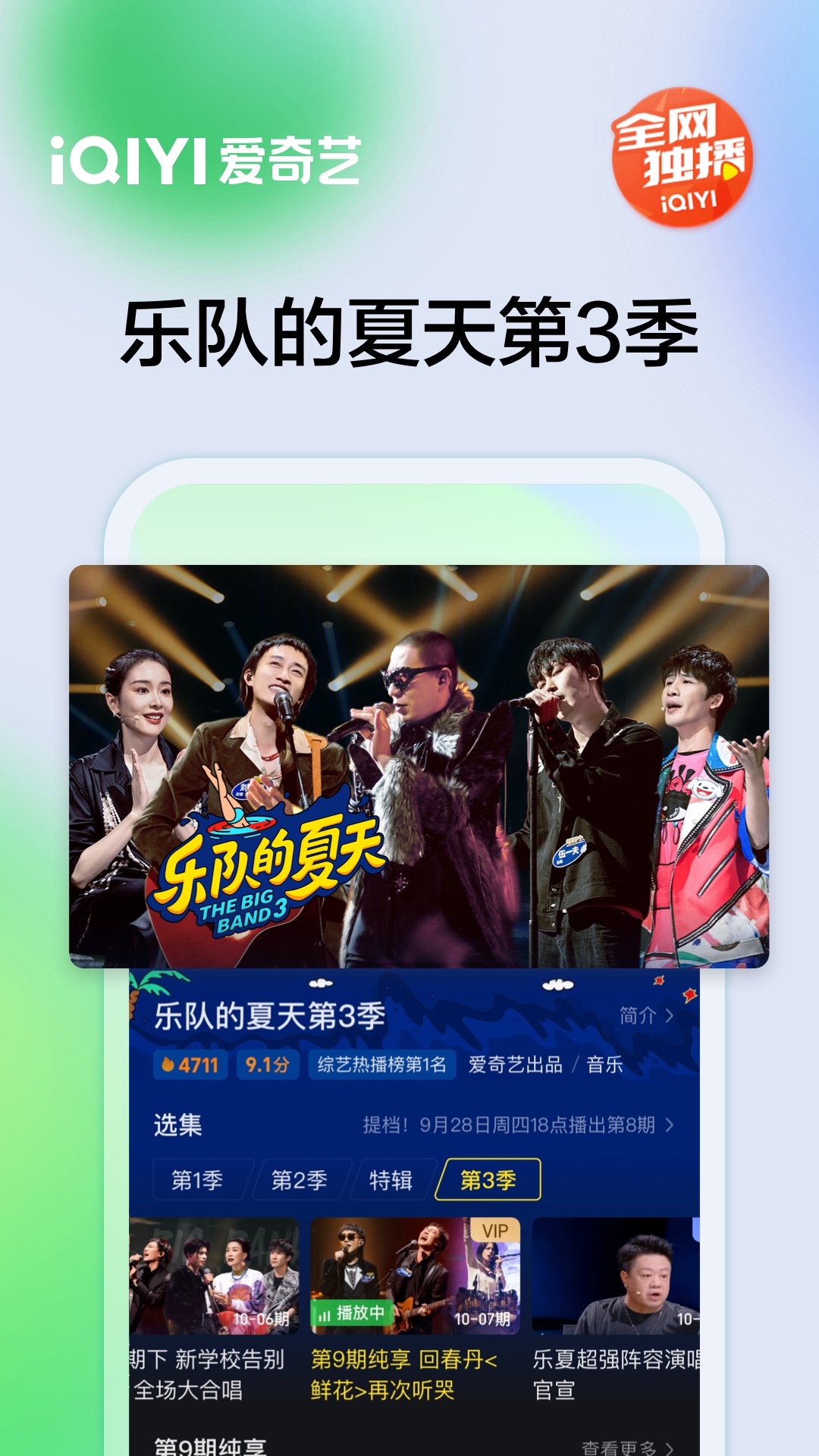 爱奇艺定制版V13破解版