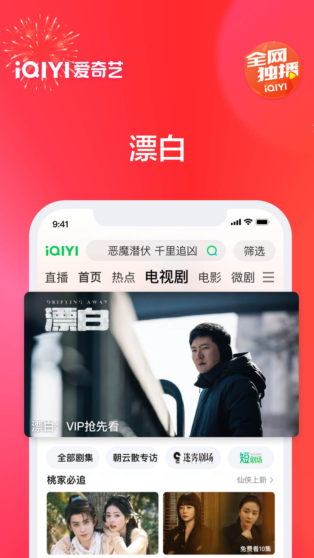  《探索爱奇艺：十大隐藏经典影片》