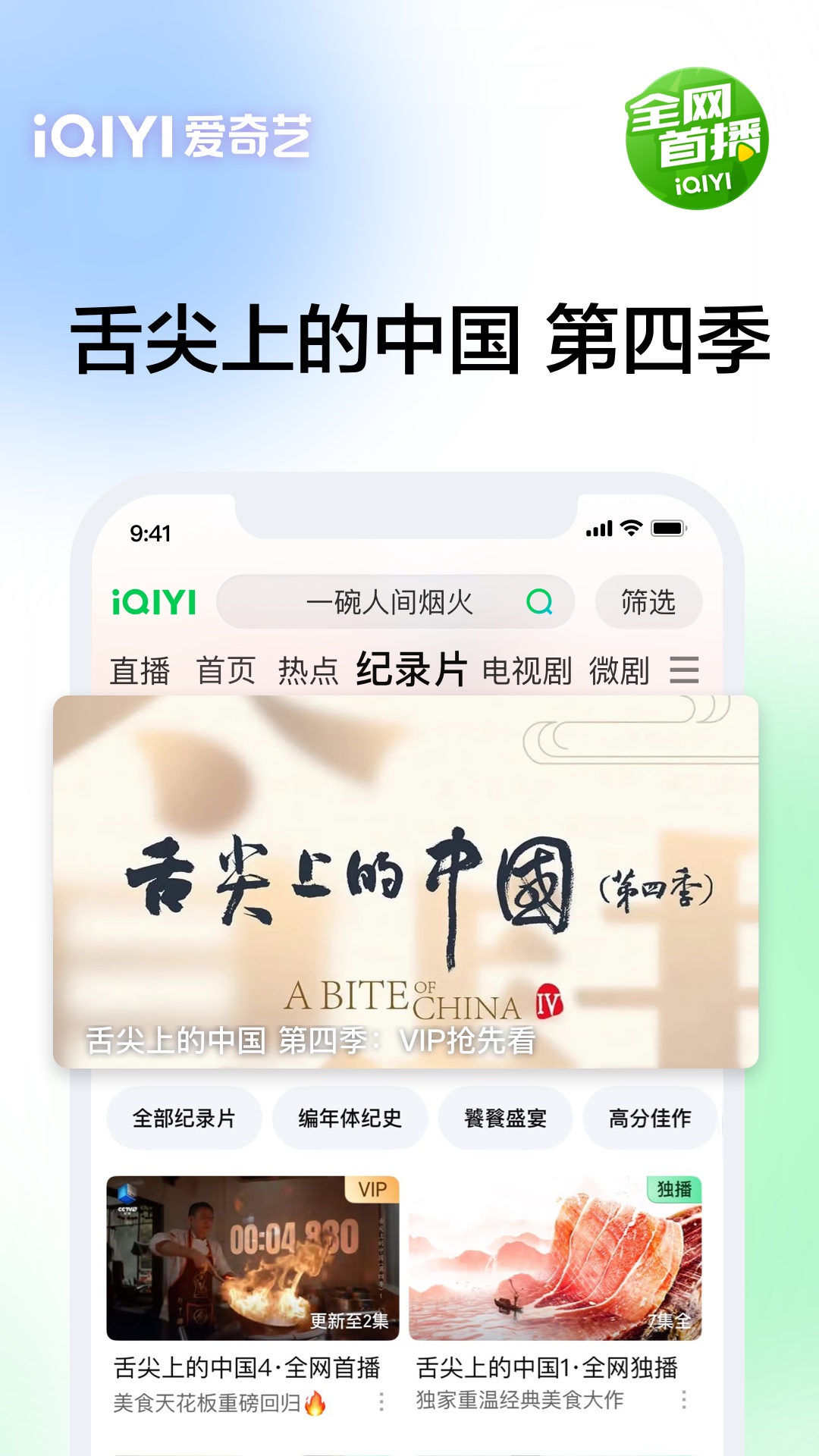 爱奇艺截图