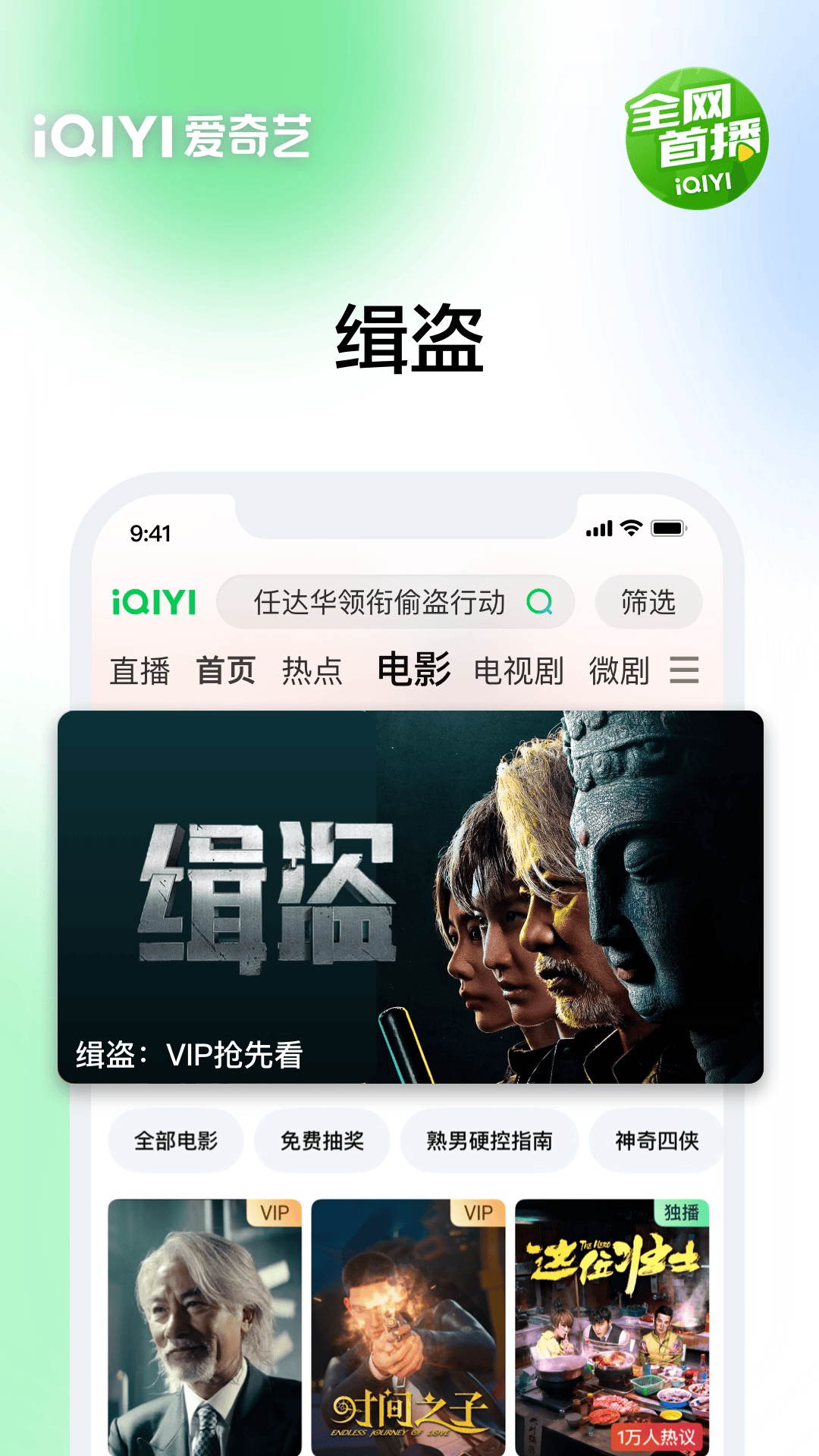 爱奇艺安卓版高清截图