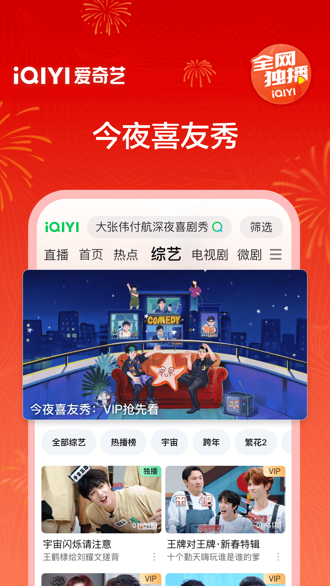 精彩截图-爱奇艺2026官方新版