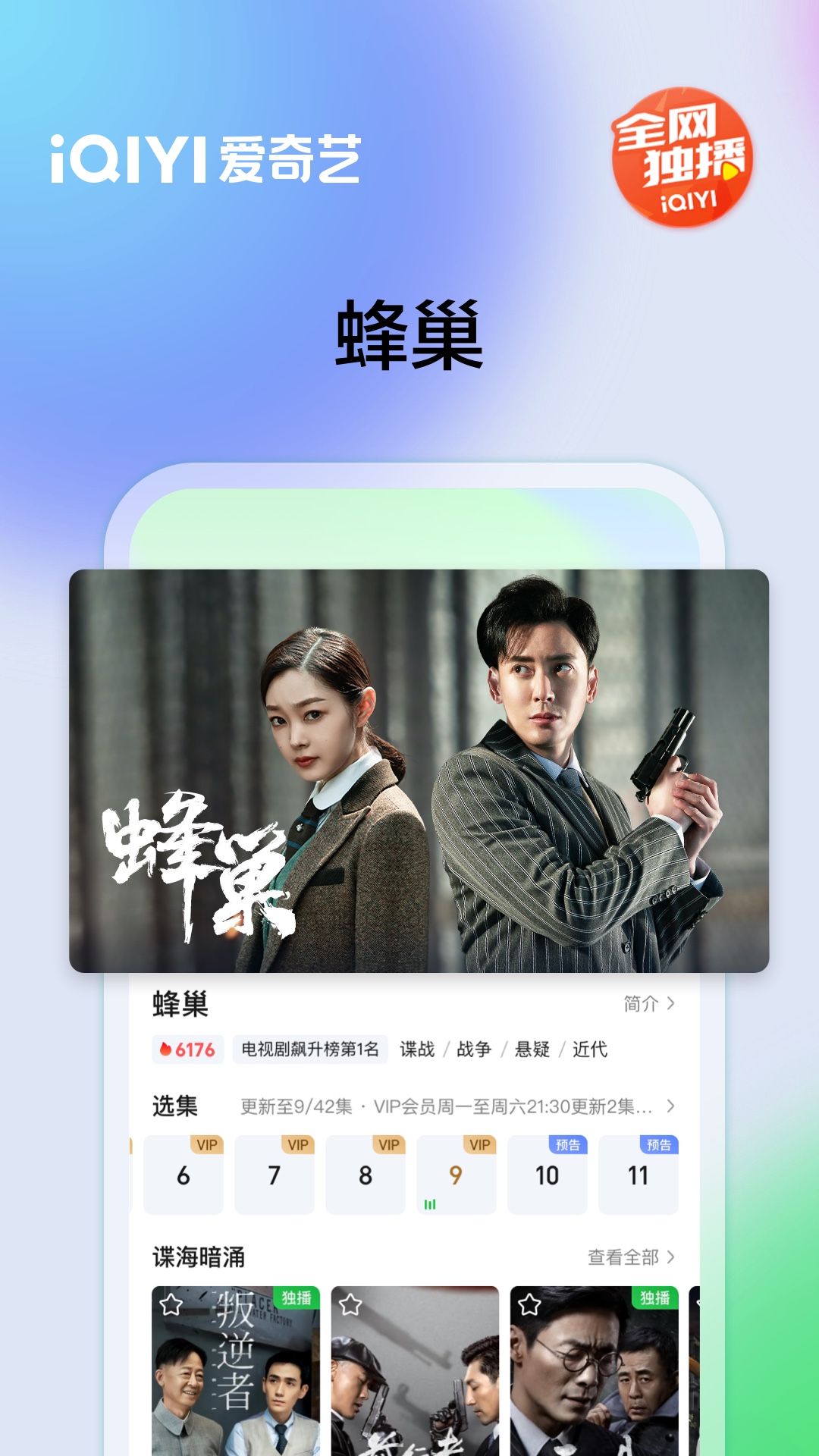 爱奇艺免广告版下载下载