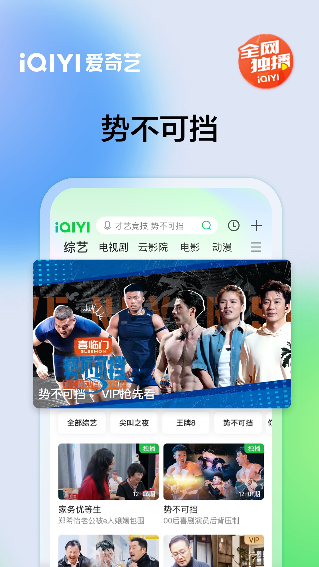 爱奇艺去广告纯净版下载
