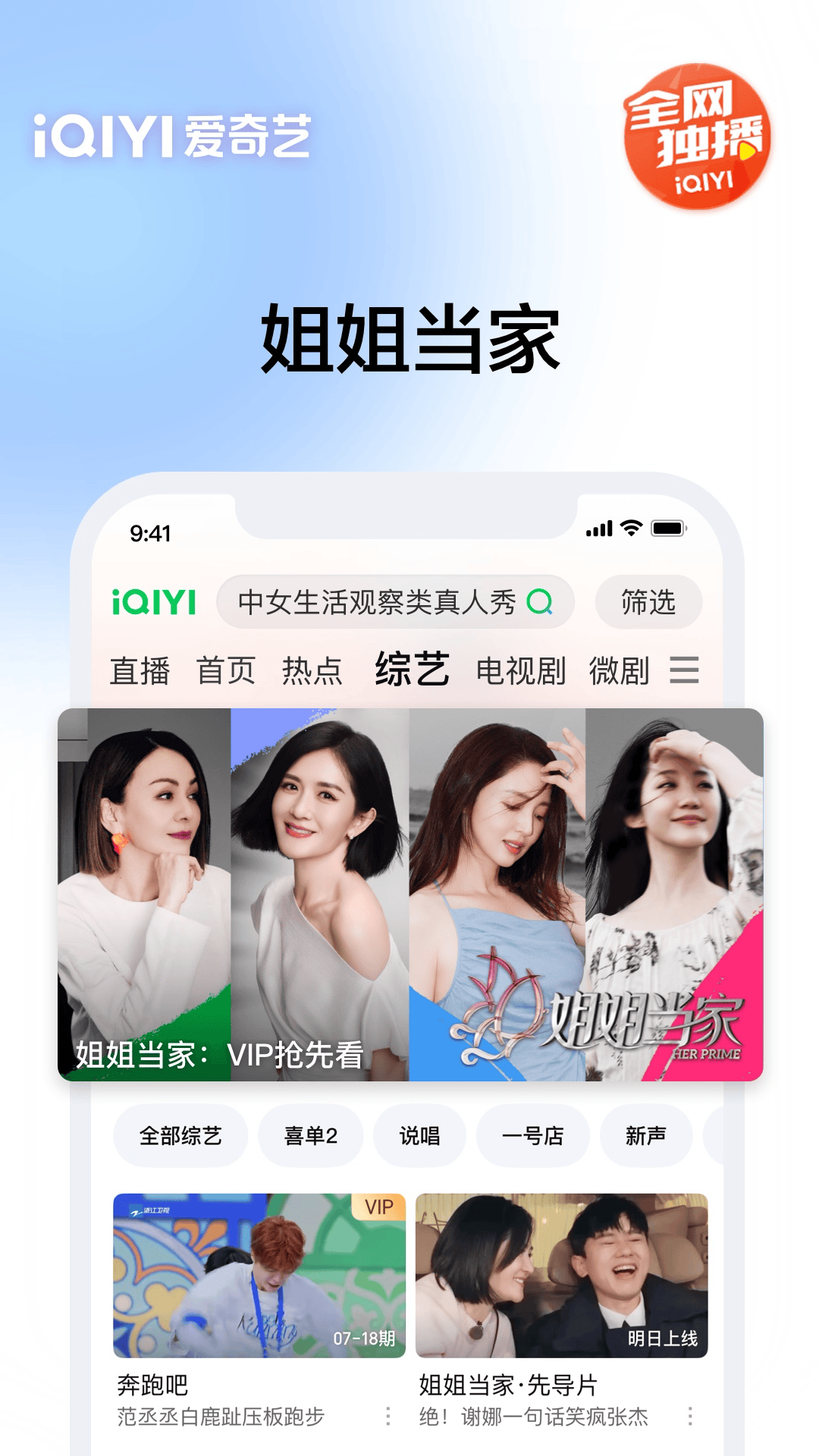 爱奇艺安卓版高清截图