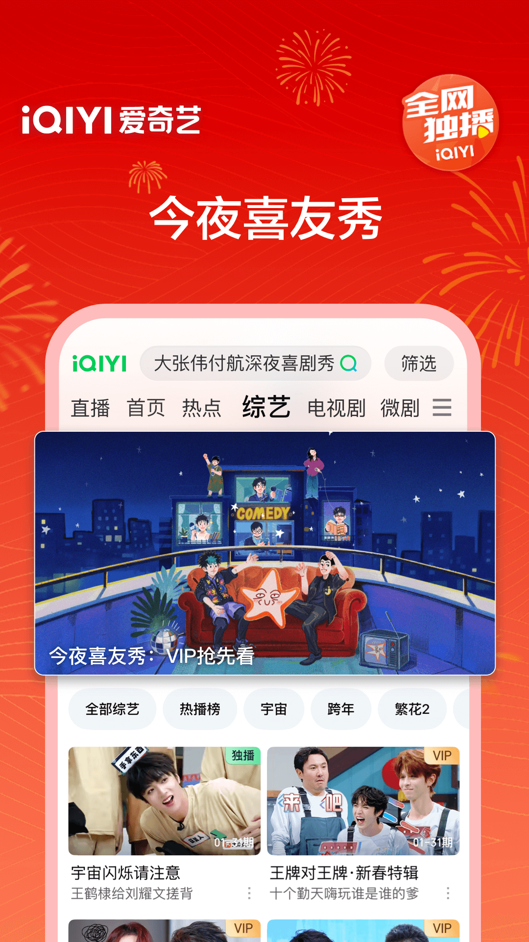 精彩截图-爱奇艺2026官方新版