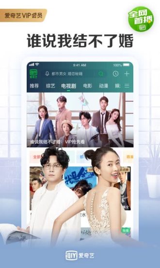 爱奇艺IOS版下载