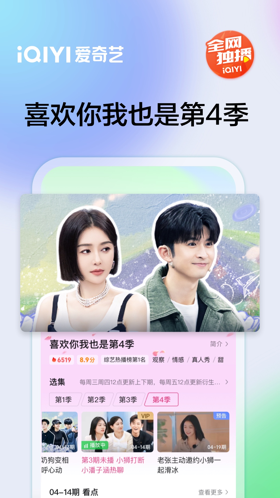 爱奇艺
