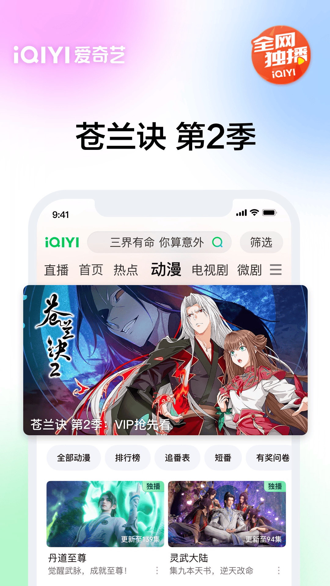 爱奇艺安卓版高清截图